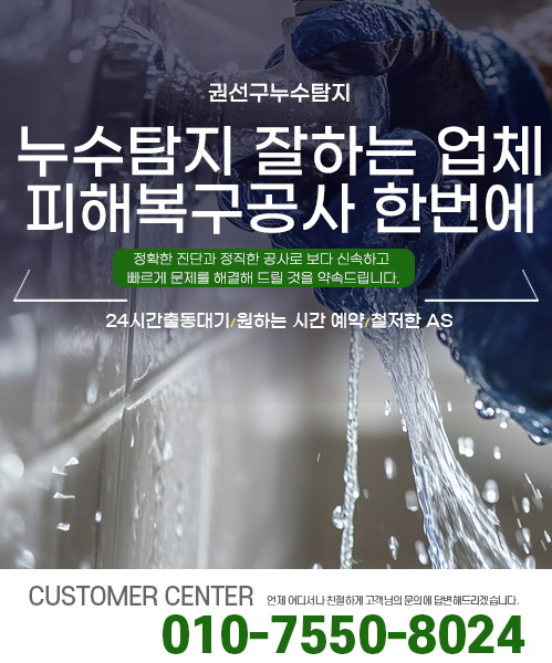 누수탐지 잘하는 업체 피해복구공사 한번에 모바일 비주얼 0